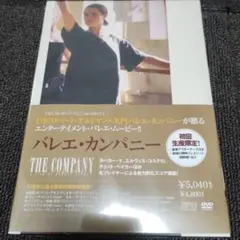 バレエ・カンパニー DVD