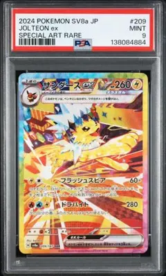 テラスタルフェス　サンダースex SAR 【PSA9】 2026年最新】サンダースex SAR psa9の人気アイテム - メルカリ