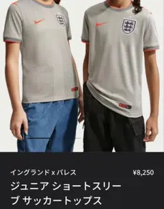 【新品】NIKE ナイキ サッカー Tシャツ ジュニア S イングランド 完売☆ 新品】NIKE ナイキ サッカー Tシャツ ジュニア S イングランド 完売