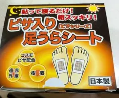 レミントン ビサ入り足うらシート リラクゼーション 日本製　30袋のサムネイル