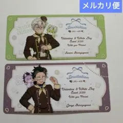 鬼滅の刃 バレンタイン&ホワイトデー 2026 招待状風チケットカード 不死川