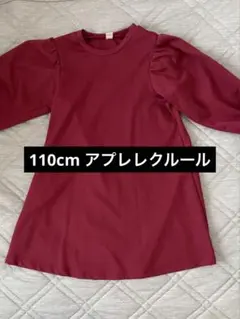 110cm ワンピース