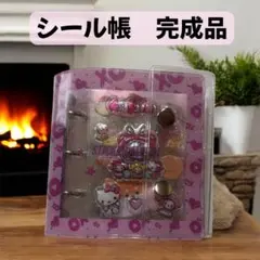 セール2000→1900シール帳＊完成品＊ボンボンドロップ＊ぷにぷに＊バインダー