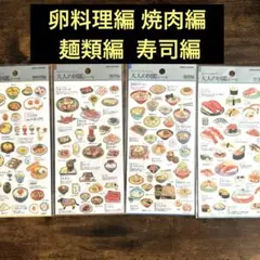 大人の図鑑シール 4枚セット