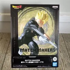ドラゴンボールZ MATCH MAKERS 超サイヤ人孫悟飯 即購入⭕️ 即日発送