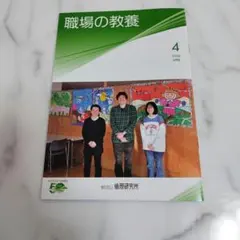職場の教養 2026年4月号1冊