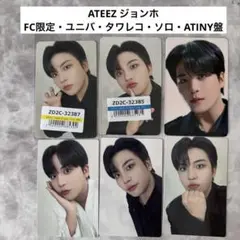 ATEEZ ジョンホ　トレカ　セット　アチズ　タワレコ　ユニバ　ソロ　コンプ