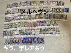 トレカ メルヘヴン 230枚以上