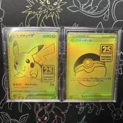 ピカチュウV S8a-G 25th ANNIVERSARY ゴールデンピカチュウ
