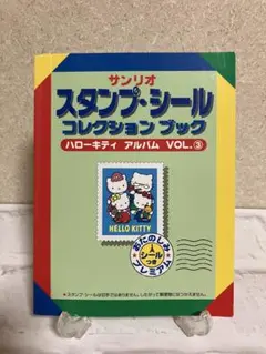 サンリオ ハローキティ スタンプ・シール コレクション ブック VOL.3