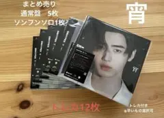 ENHYPEN 宵　まとめ売り