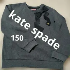 kate spade グレー トレーナー 150