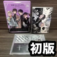 文豪ストレイドッグス (28) アクリルブックエンド付き限定版 - メルカリ