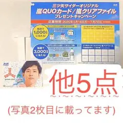 嵐 5×20 5x20 風景 デジ 会場限定 黄色 三ツ矢サイダー 広告 ポップ