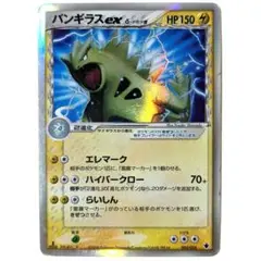 バンギラス ex δ 構築済みデッキ 雷震! バンギラスex 004/024 バンギラス ex δ 構築済みデッキ 雷震! バンギラスex 004/024