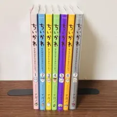 ちいかわ　コミック　7巻セット