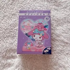 【新品未開封品♡匿名配送】ACSTA POP ジグソーパズル マイメロディ