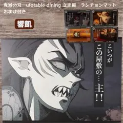 2026年最新】ufotable ランチョン 鬼滅の刃の人気アイテム - メルカリ