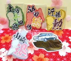 【未使用品】銀魂 モバイルステッカーコレクションvol.2 ステッカー 真選組