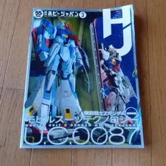 月刊ホビージャパン3★2025年1月25日号定価1210円★
