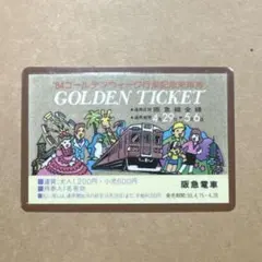 84年ゴールデンウィーク行楽記念乗車券 阪急電車 (使用不可/コレクション用)のサムネイル