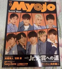 Myojo 2020年12月号