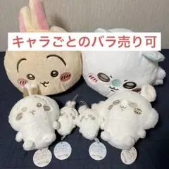 ちいかわ ドームクッション ぬいぱれっと うさぎ モモンガ セット