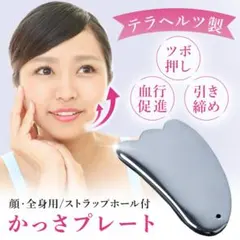 かっさプレート テラヘルツ プレート カッサ 健康 本物 美顔 美肌 足 化粧水のサムネイル