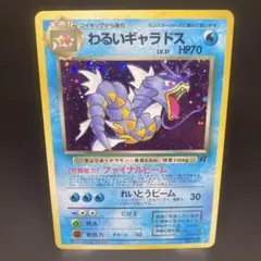 わるいギャラドス ★ 第4弾拡張パック ロケット団