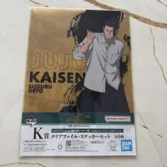 呪術廻戦 5th anniversary　K賞　クリアファイル＆ステッカー　夏油