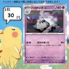 ハカドッグ①～③ ポケモンカードバラ売りのサムネイル