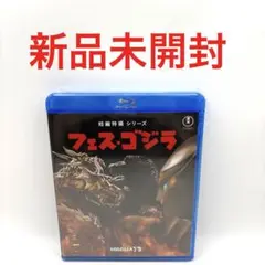 【新品未開封】東宝 特撮Blu-ray 短編特撮シリーズ フェス・ゴジラ