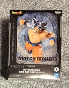 『ドラゴンボール』 MATCH MAKERS 孫悟空　身勝手の極意（VSジレン）