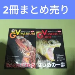 GIVARIUM GUIDE No.98 & No.105 セット