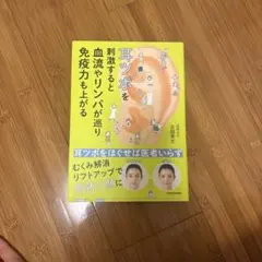 耳ツボを刺激すると血流やリンパが巡り免疫力も上がる