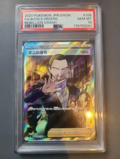 2026年最新】ボスの指令 psa10 サカキの人気アイテム - メルカリ