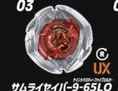 ベイブレードX ランダムブースターvol.10 サムライセイバー9-65LO