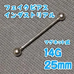 ノンホールピアス インダストリアル風 長さ25mm