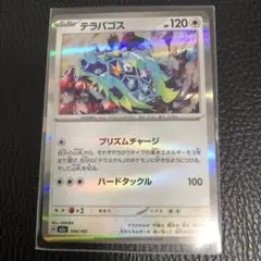 テラパゴス ポケモンカードゲーム