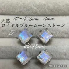 5【天然ロイヤルブルームーンストーン】4mm スクエア バイカラー