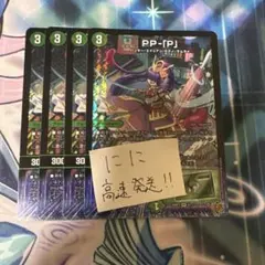 パンドラプリンセスプリン　PP-「P」 4枚