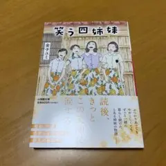 笑う四姉妹 ひとつの庭と四つのおうち　　g28