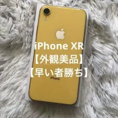 【すぐ発送】iPhone XR 64GB