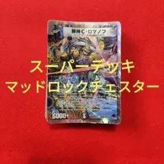 2026年最新】マッドロックチェスター スリーブの人気アイテム - メルカリ