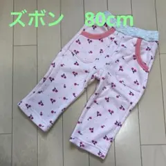 ズボン　80cm