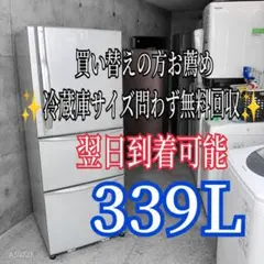 A765 送料設置無料 東芝　自動製氷機能付き大冷蔵庫　339L A765 送料設置無料 東芝 自動製氷機能付き大冷蔵庫 339L - メルカリ