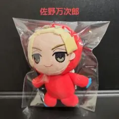 東京リベンジャーズ ちびキャラ恐竜マスコット 佐野万次郎 マイキー2