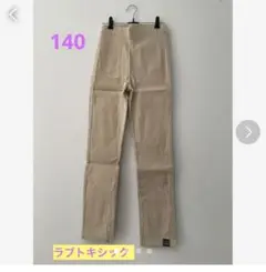 ラブトキシック　レギンスパンツ　ベージュ　140