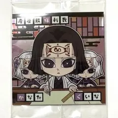 にふぉるめーしょん 鬼滅の刃 ウエハース ディフォルメシール 産屋敷