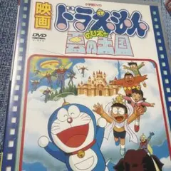 映画ドラえもん のび太の日本誕生 10周年記念号 - メルカリ